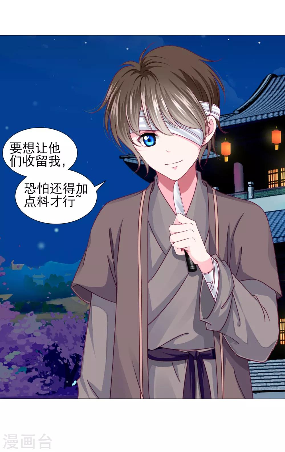 第57话 一大波争宠的男子正在靠近……18
