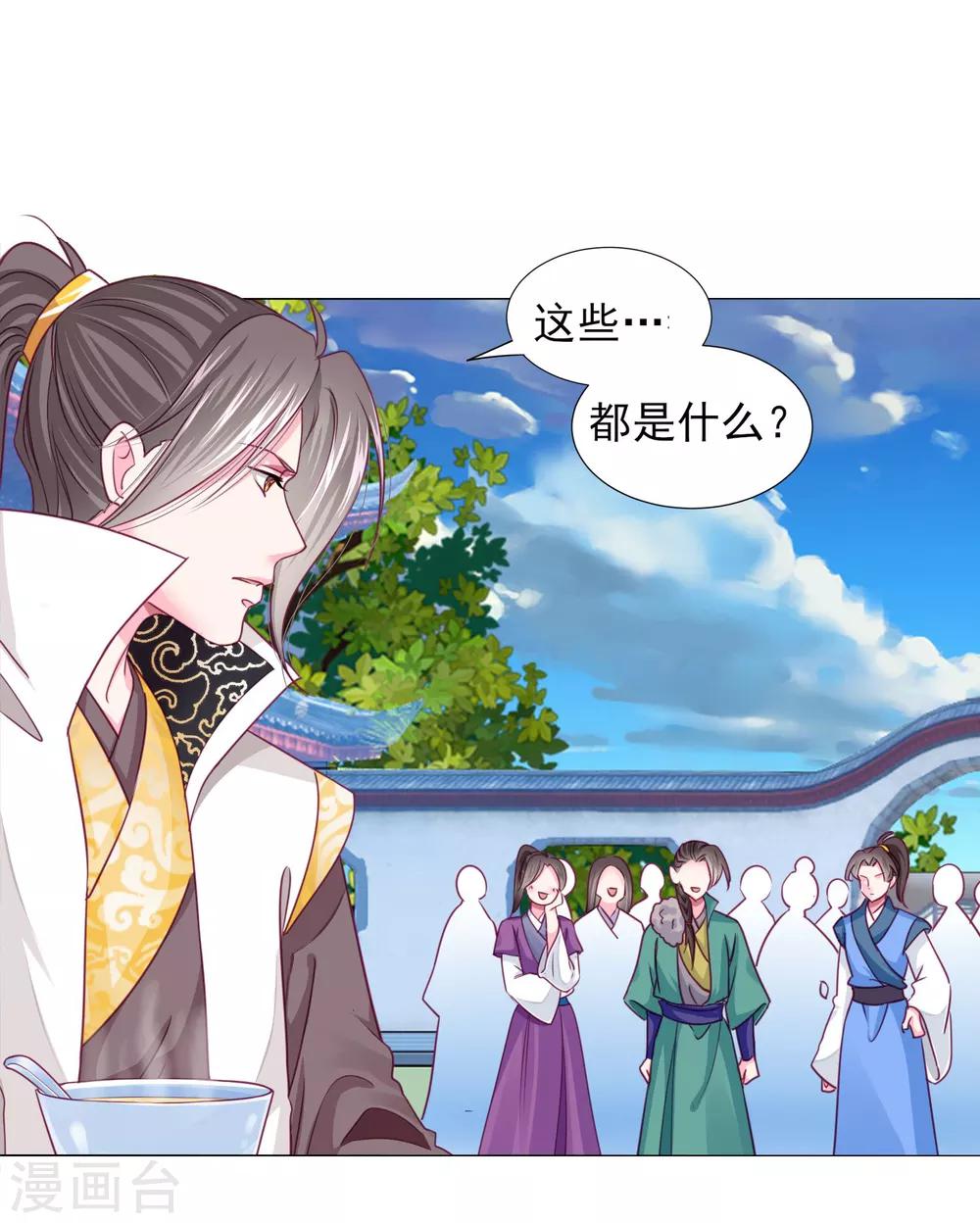 第57话 一大波争宠的男子正在靠近……21