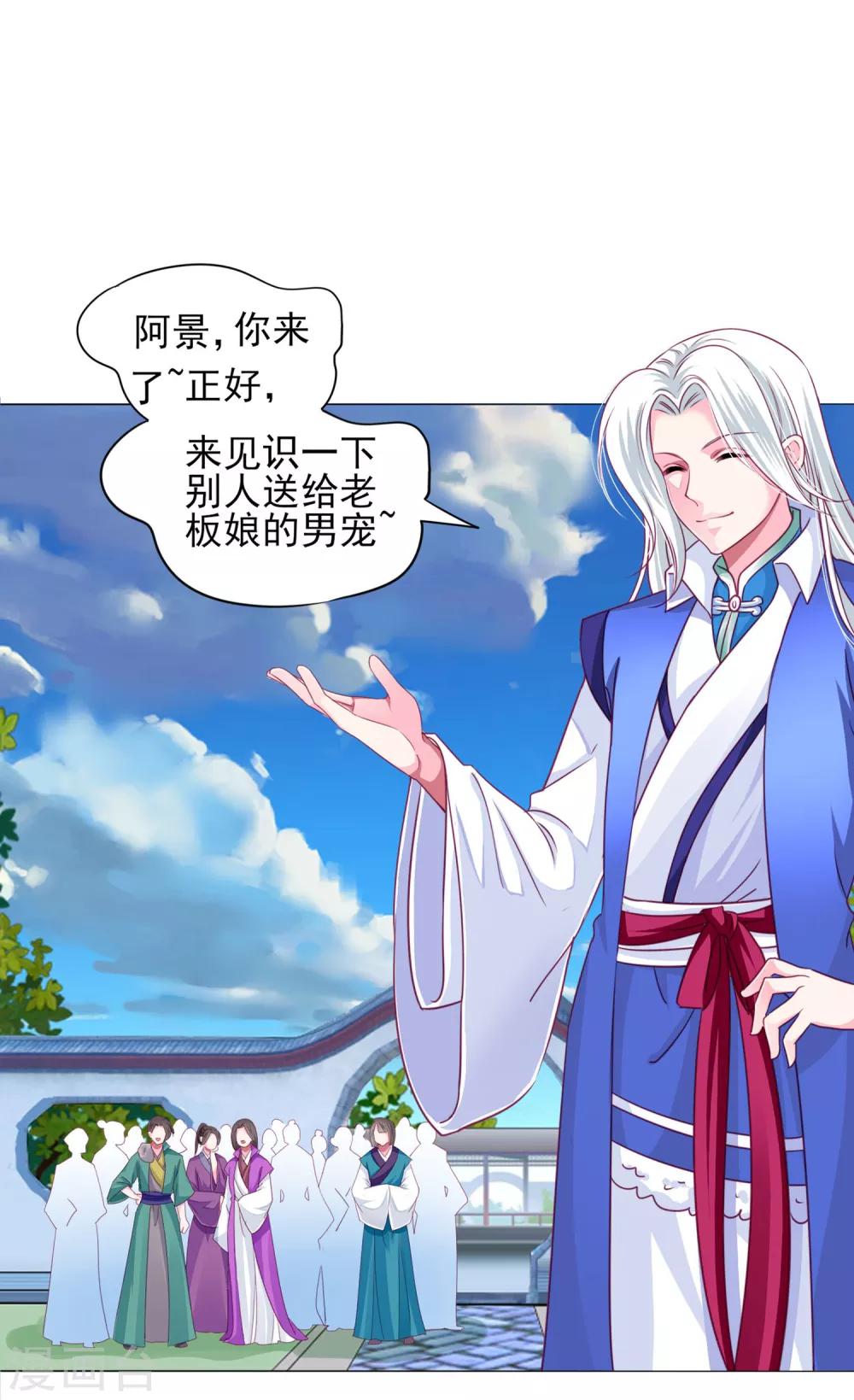 第57话 一大波争宠的男子正在靠近……22