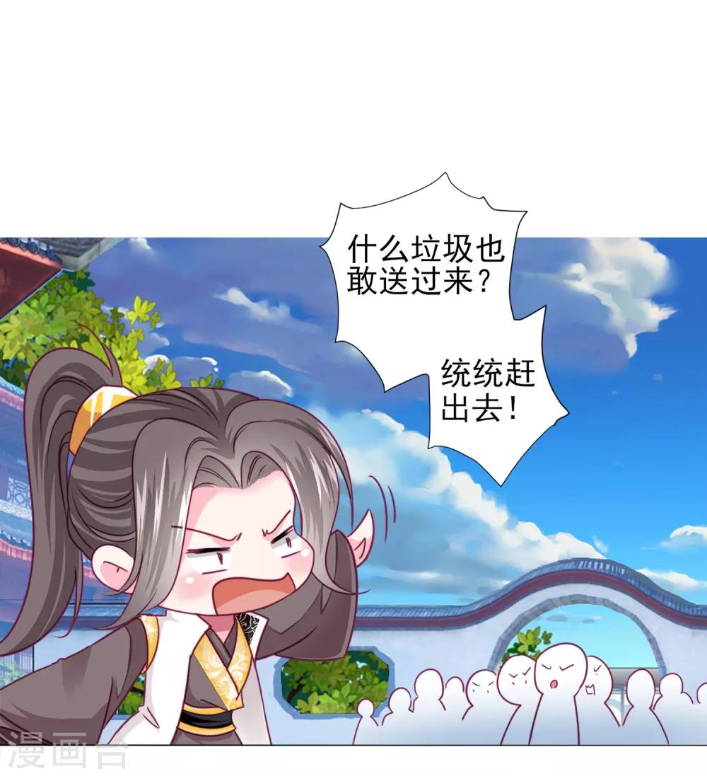 第57话 一大波争宠的男子正在靠近……24