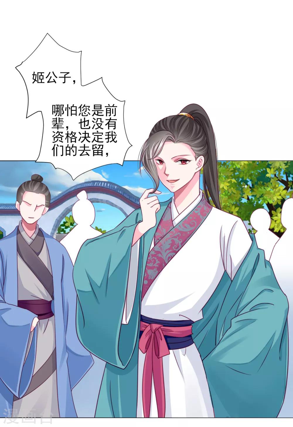 第57话 一大波争宠的男子正在靠近……25