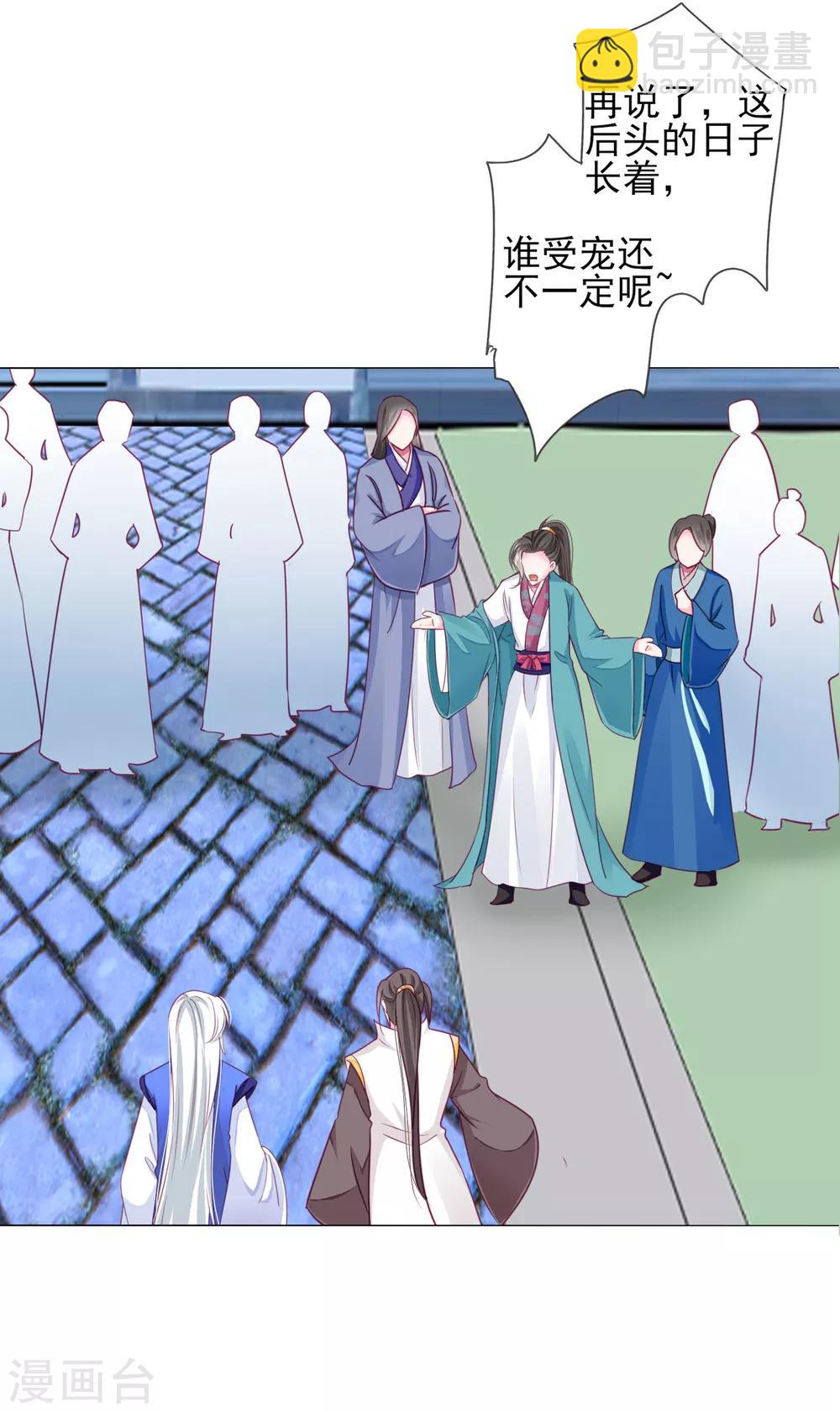 第57话 一大波争宠的男子正在靠近……26