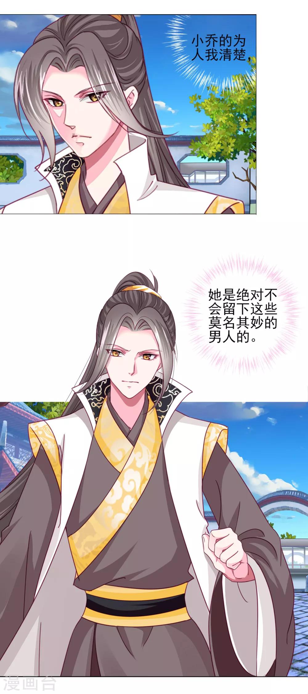 第57话 一大波争宠的男子正在靠近……28