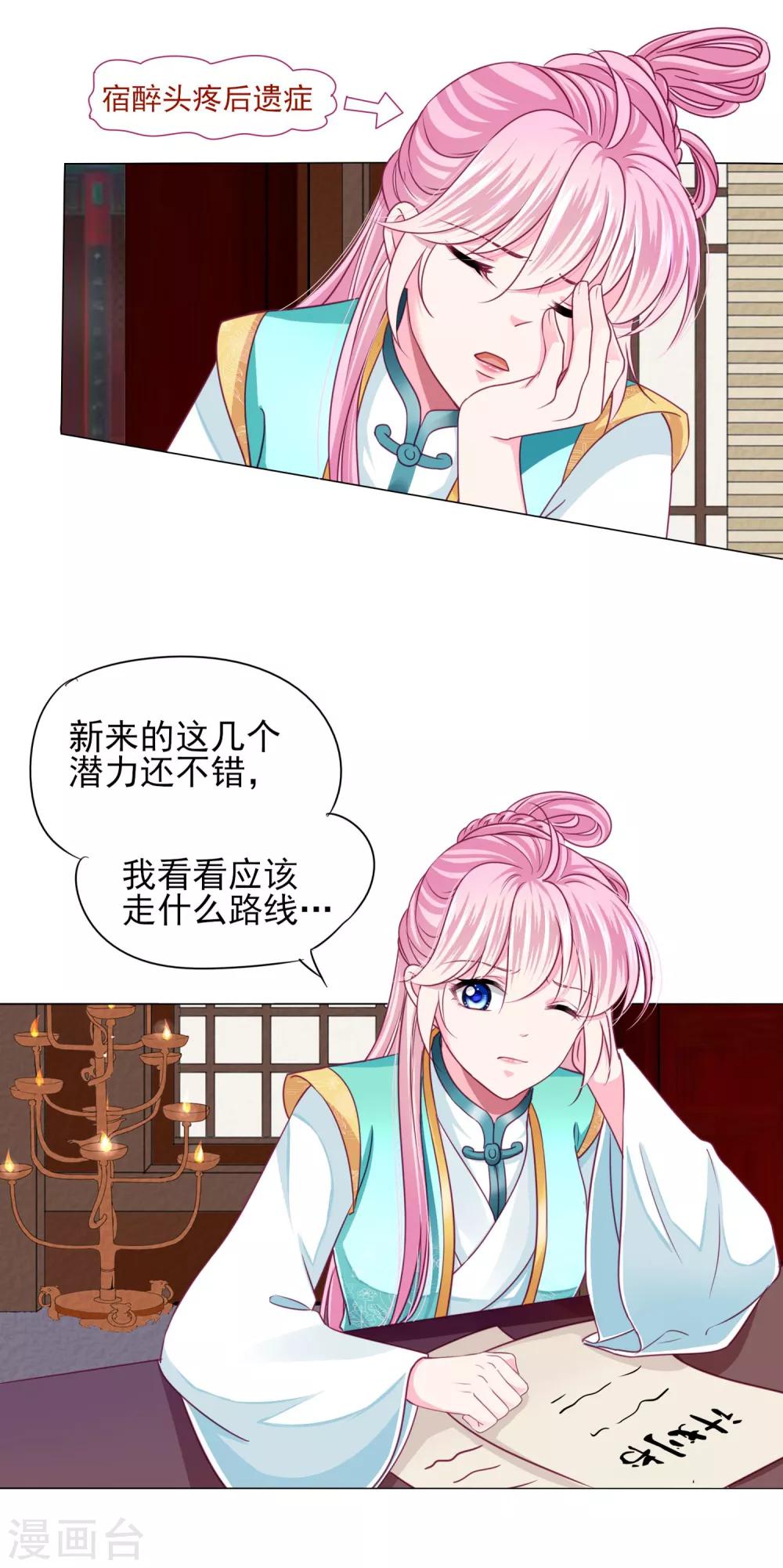 第57话 一大波争宠的男子正在靠近……30
