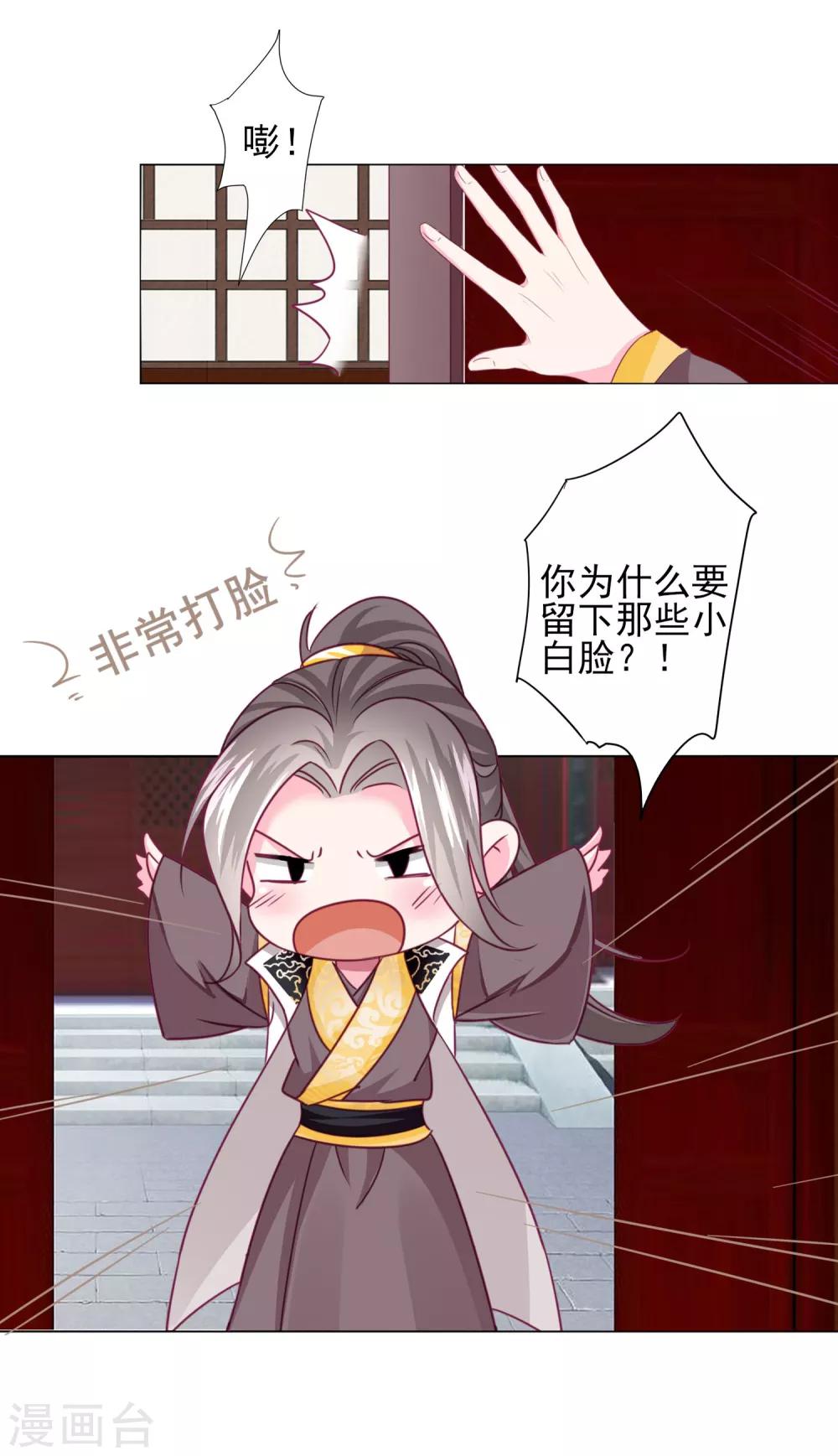 第57话 一大波争宠的男子正在靠近……31