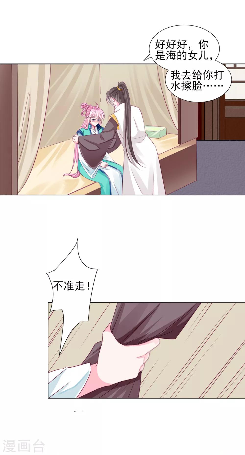 第57话 一大波争宠的男子正在靠近……6