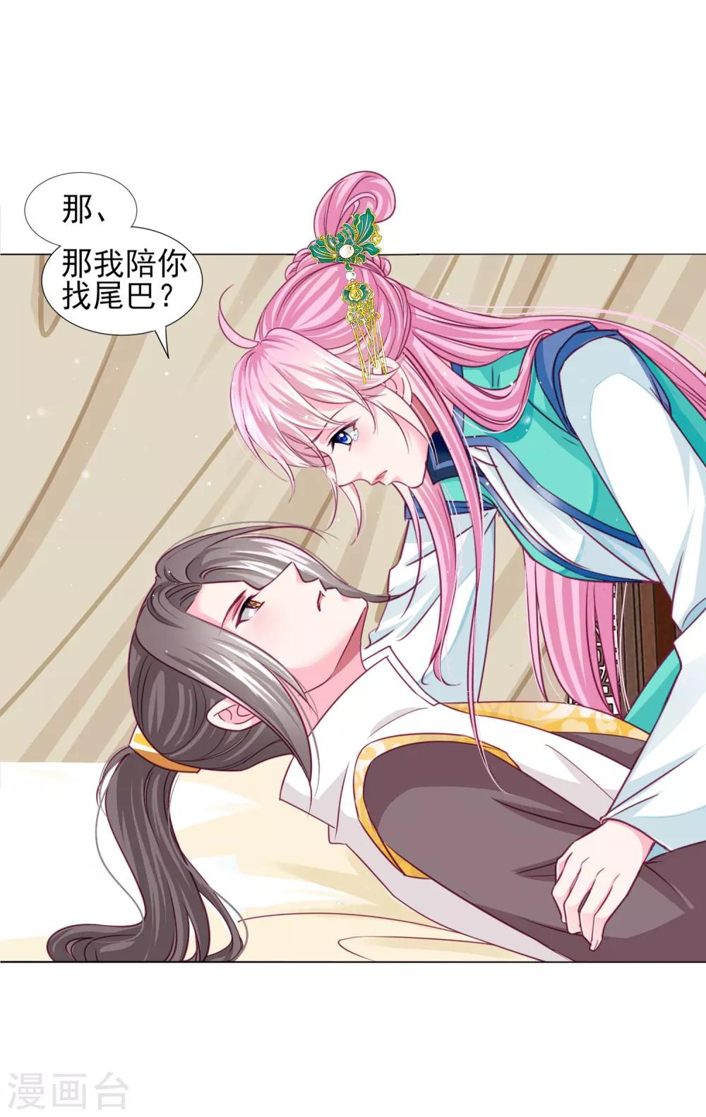 第57话 一大波争宠的男子正在靠近……8