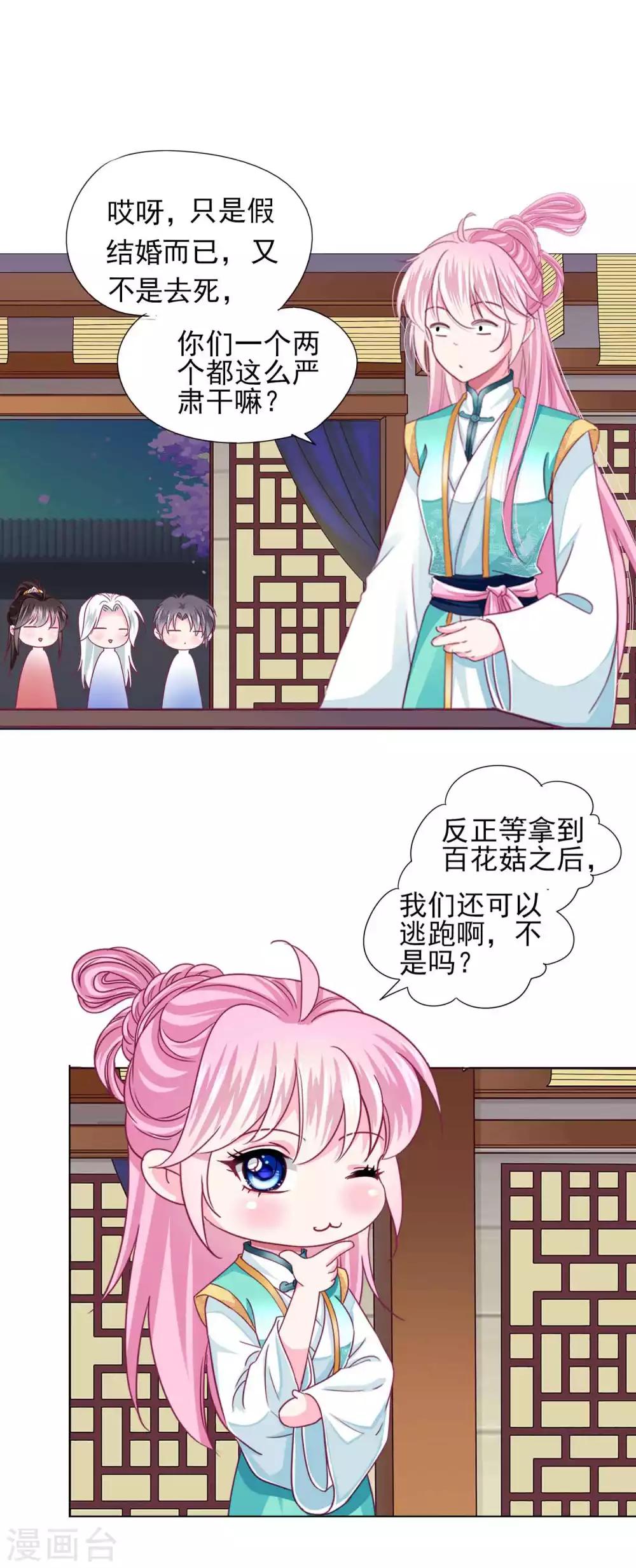第61话 真让人吃醋啊~4
