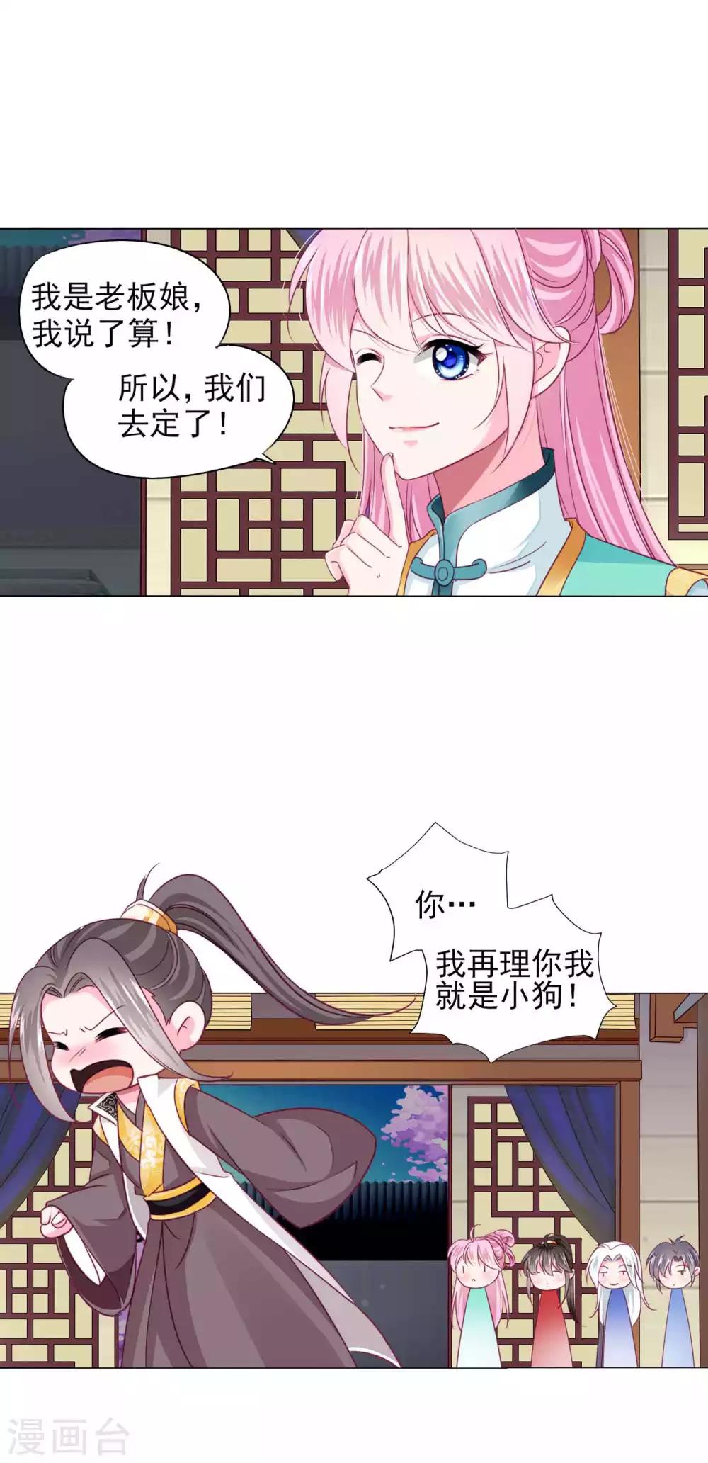 第61话 真让人吃醋啊~6