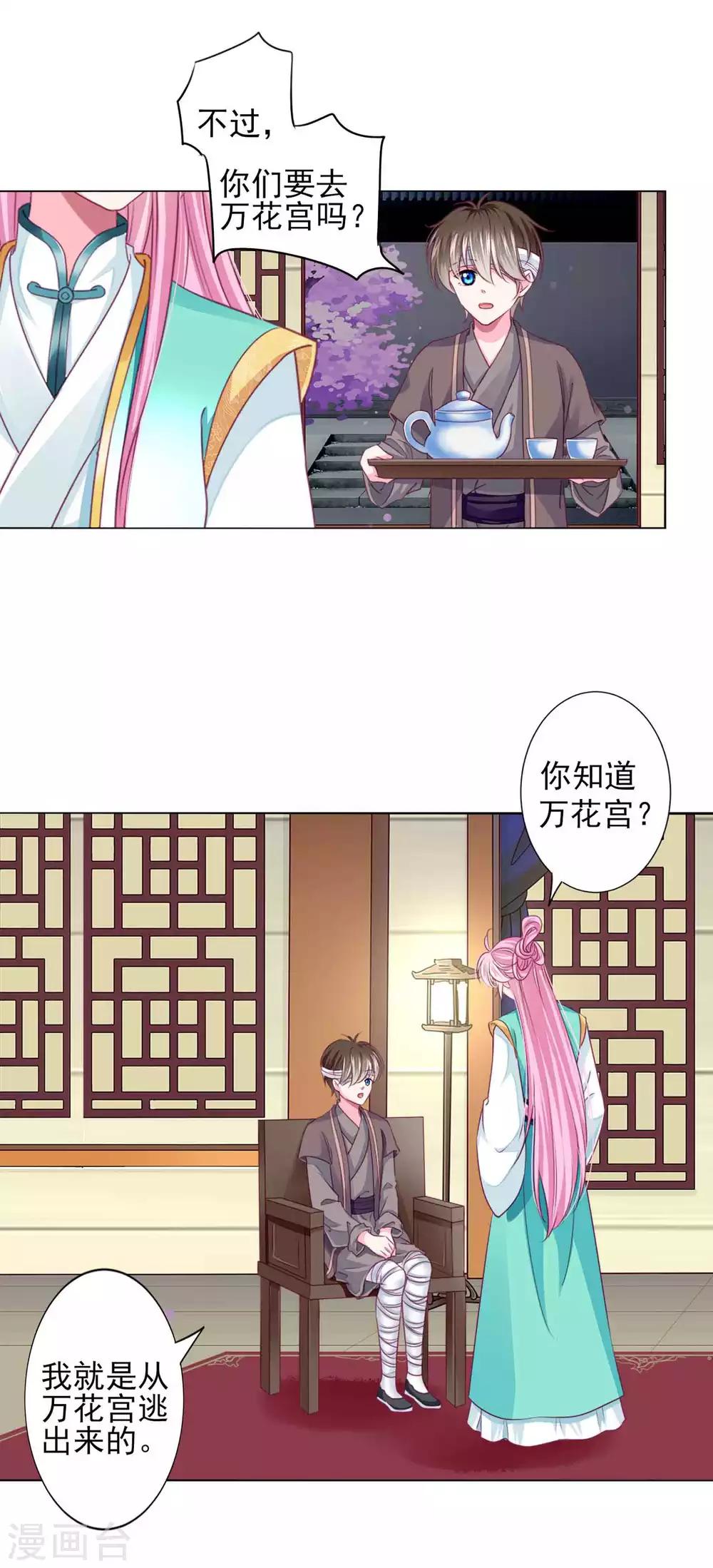 第61话 真让人吃醋啊~8