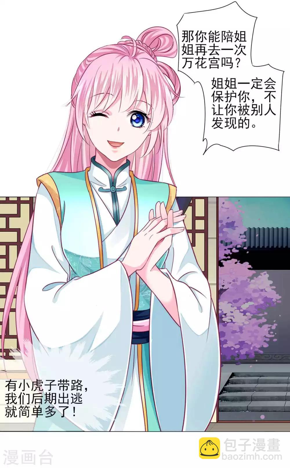 第61话 真让人吃醋啊~9