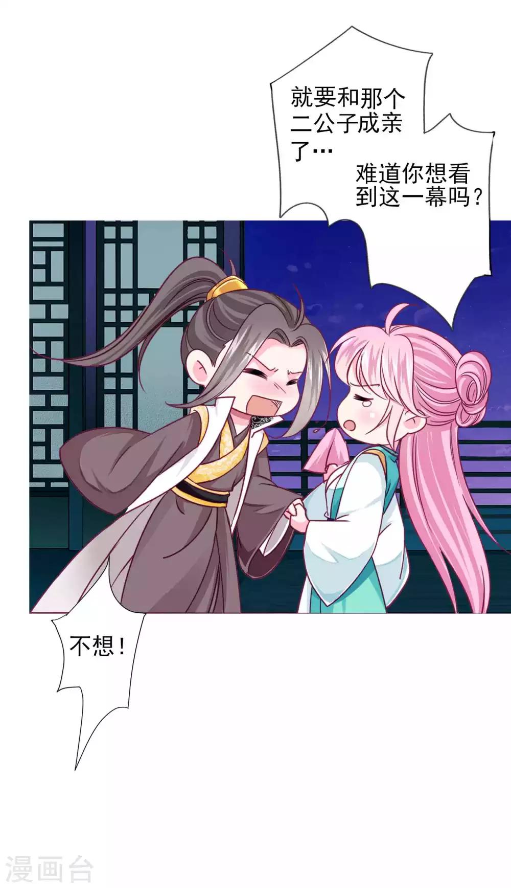 第64话 新娘试炼？？？26