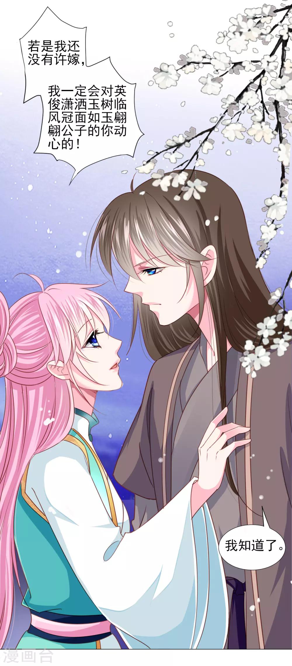 第67话 新娘子是谁？11