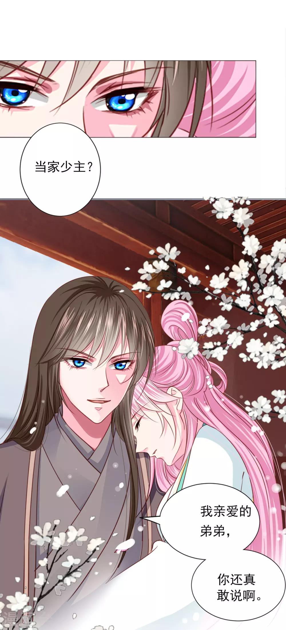 第69话 这可是我的新娘33