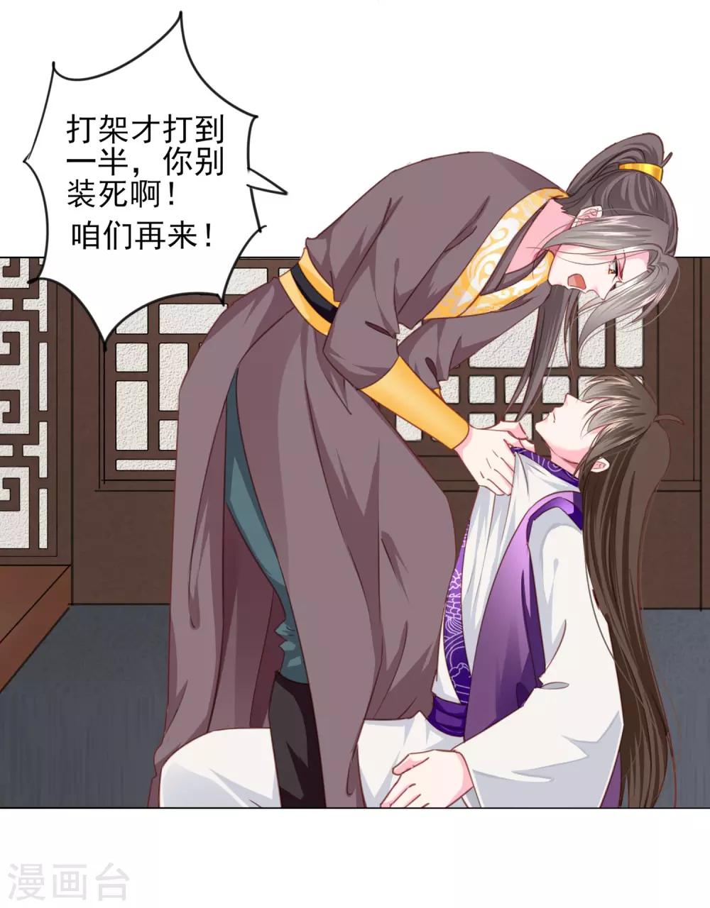 第71话 小乔喜欢的人是……22