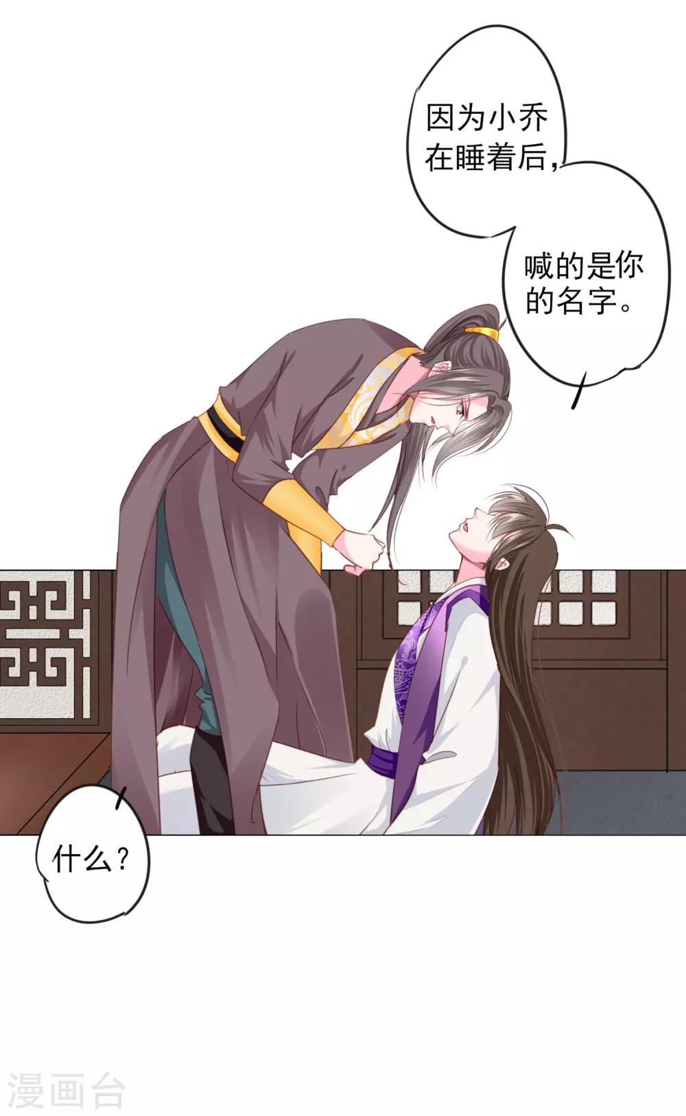 第71话 小乔喜欢的人是……24