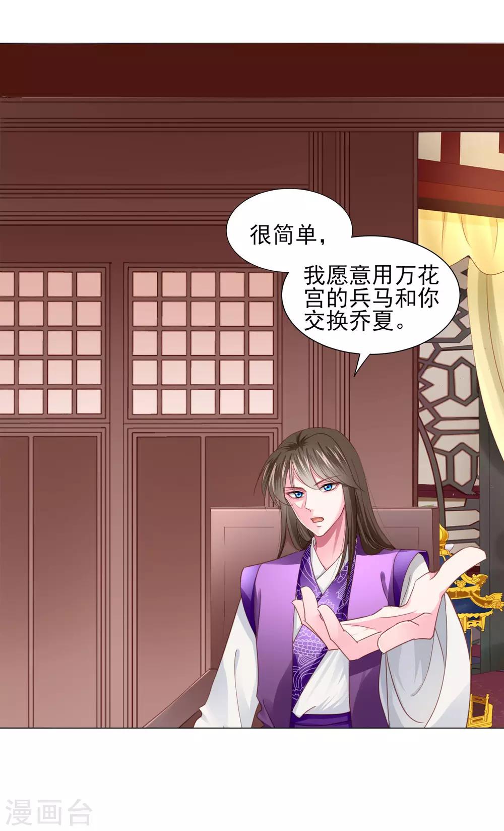 第71话 小乔喜欢的人是……3