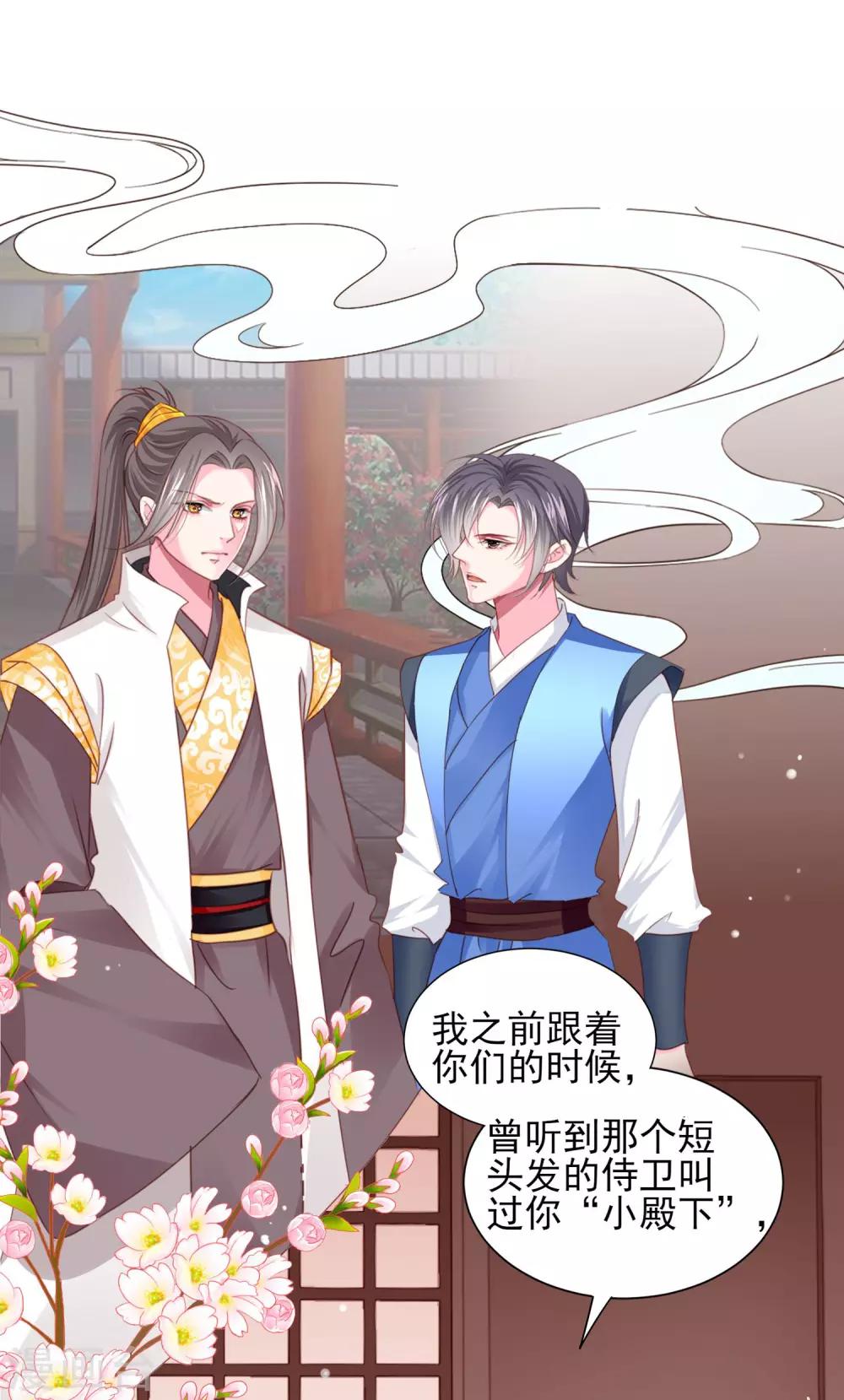 第71话 小乔喜欢的人是……5