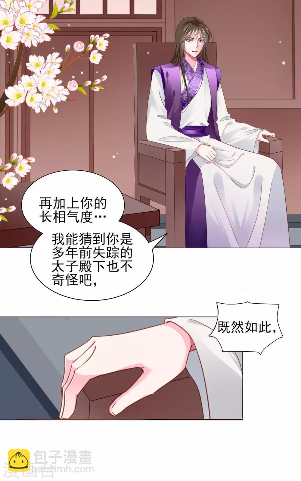 第71话 小乔喜欢的人是……6