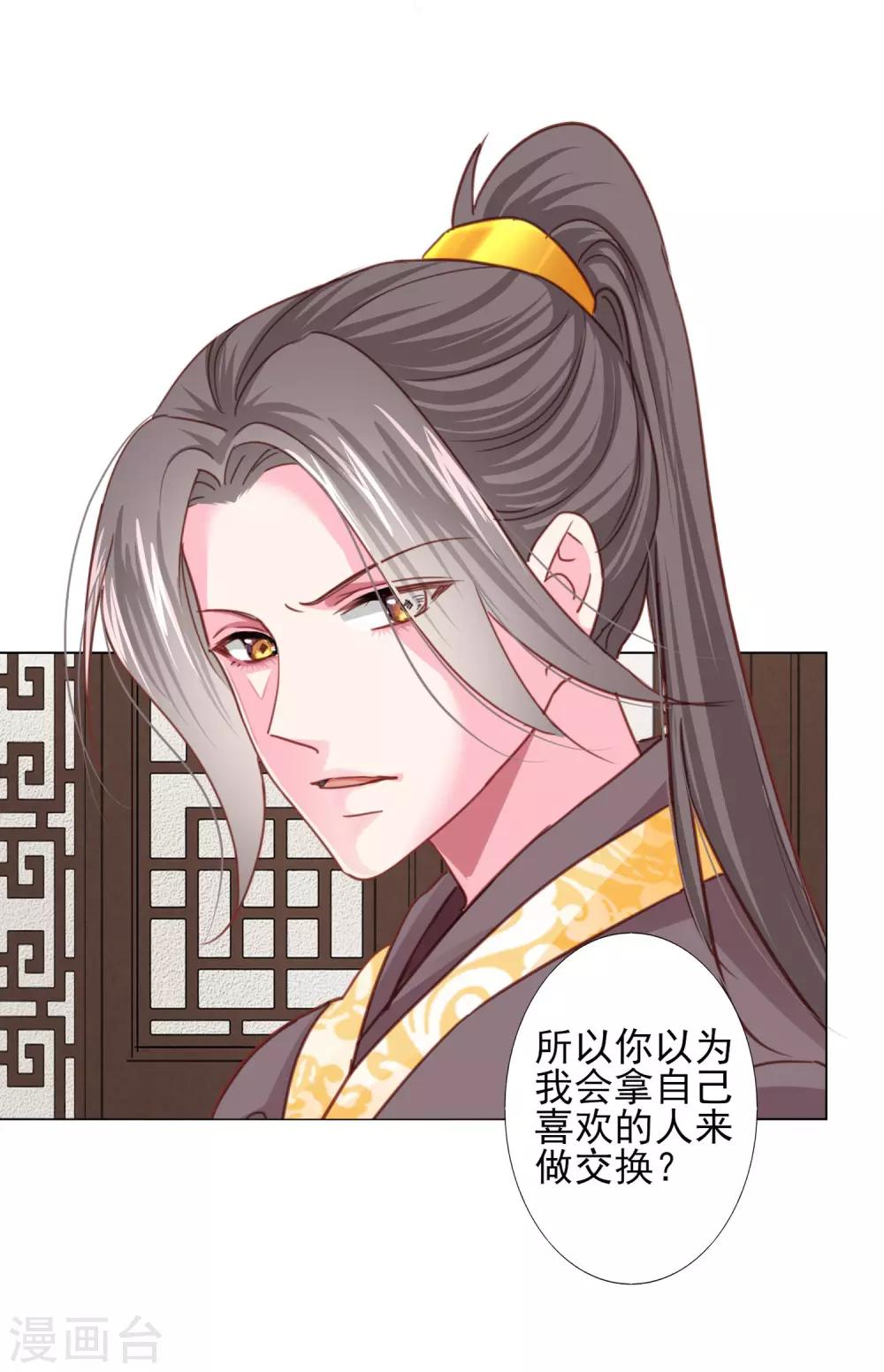 第71话 小乔喜欢的人是……8