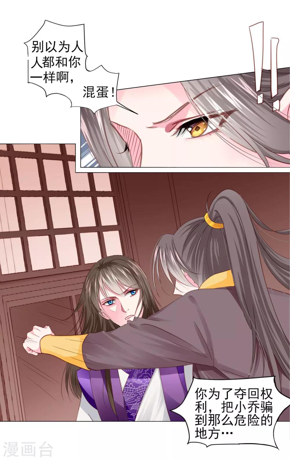 第71话 小乔喜欢的人是……9