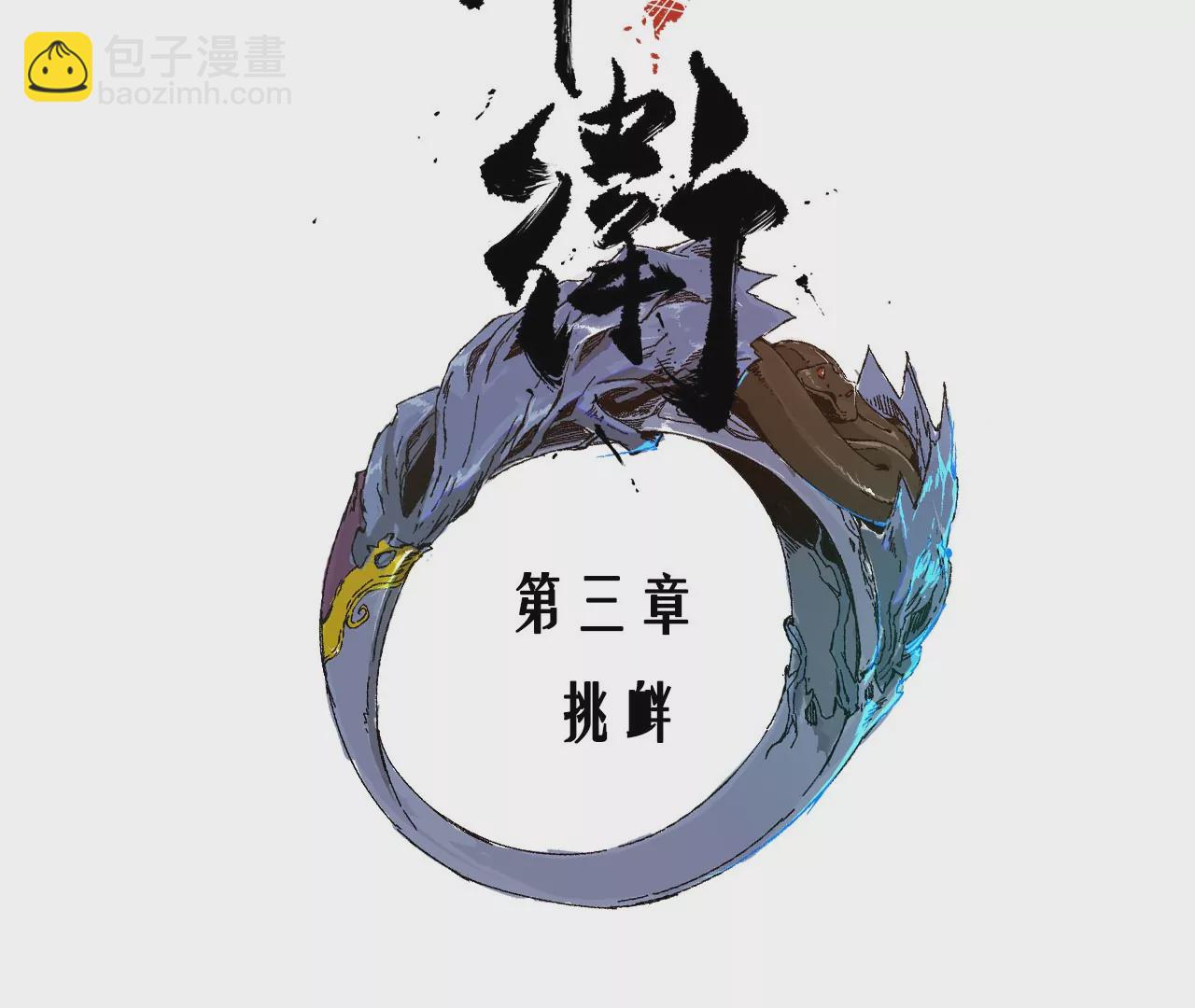 003·挑衅10