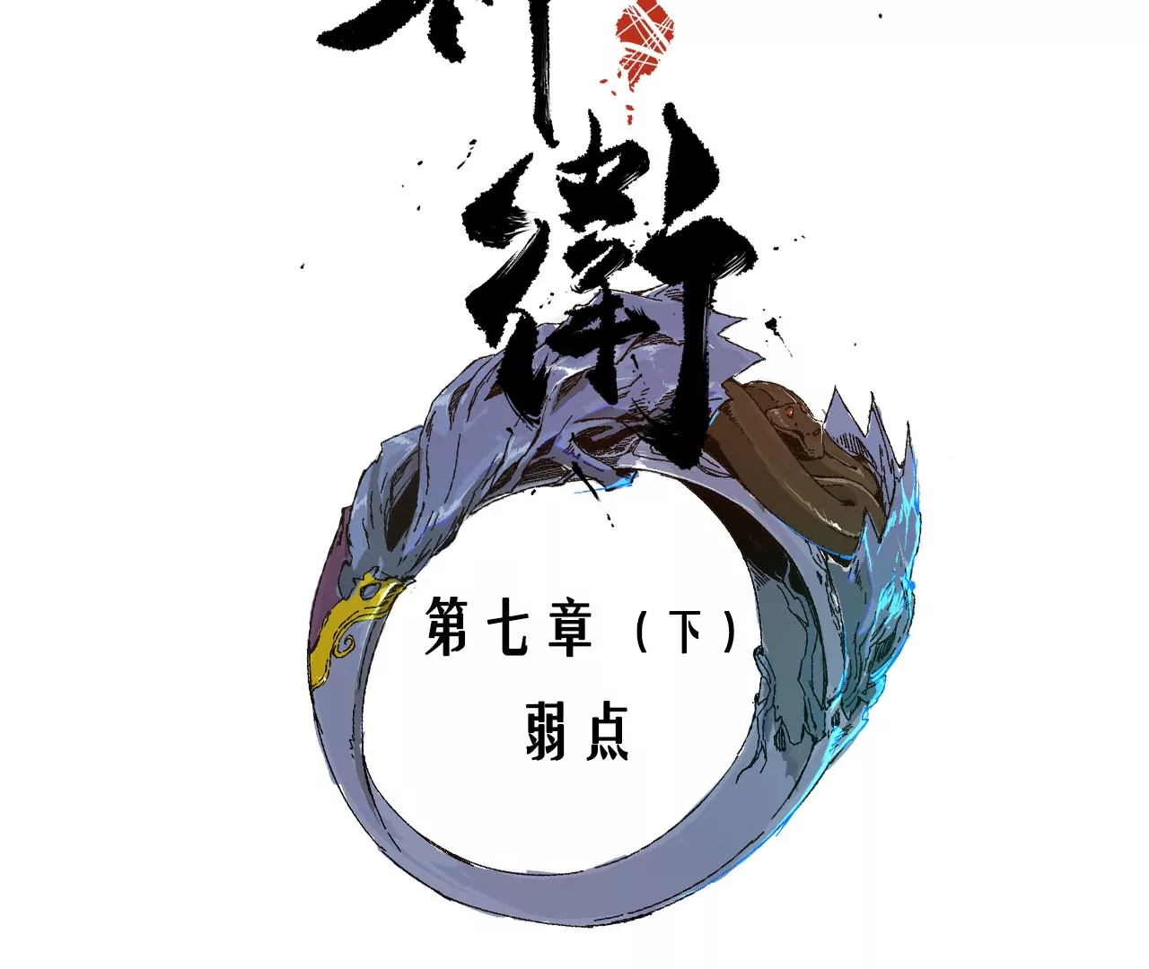 007（2）.弱点4