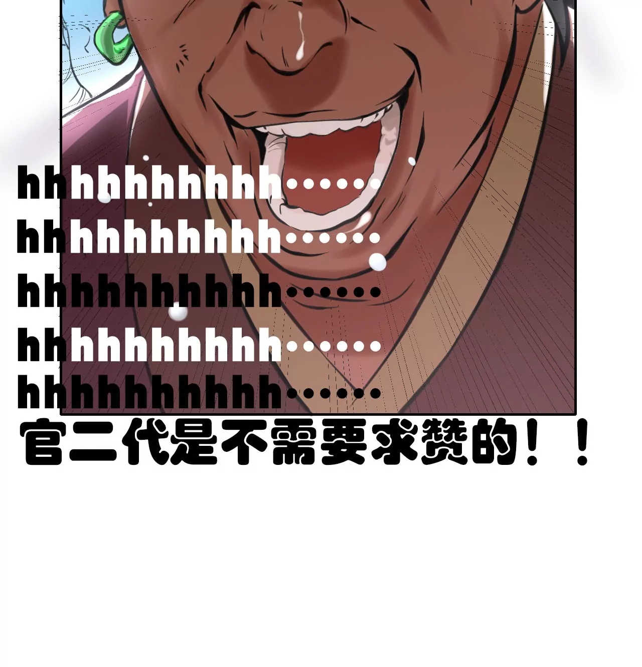 009·打脸官二代54