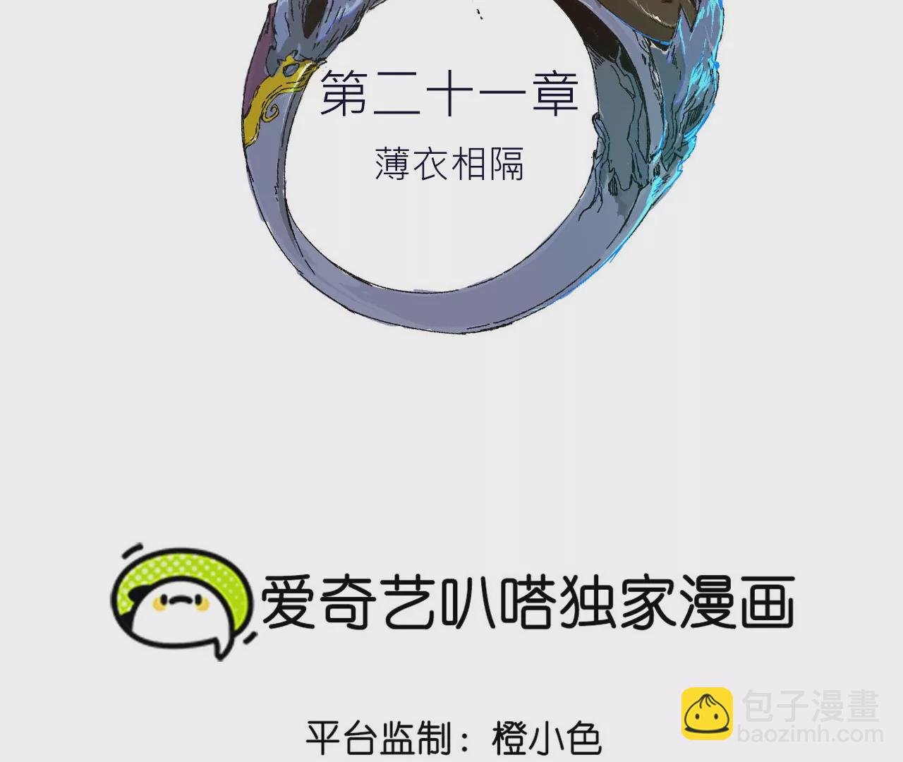 021·薄衣相隔3
