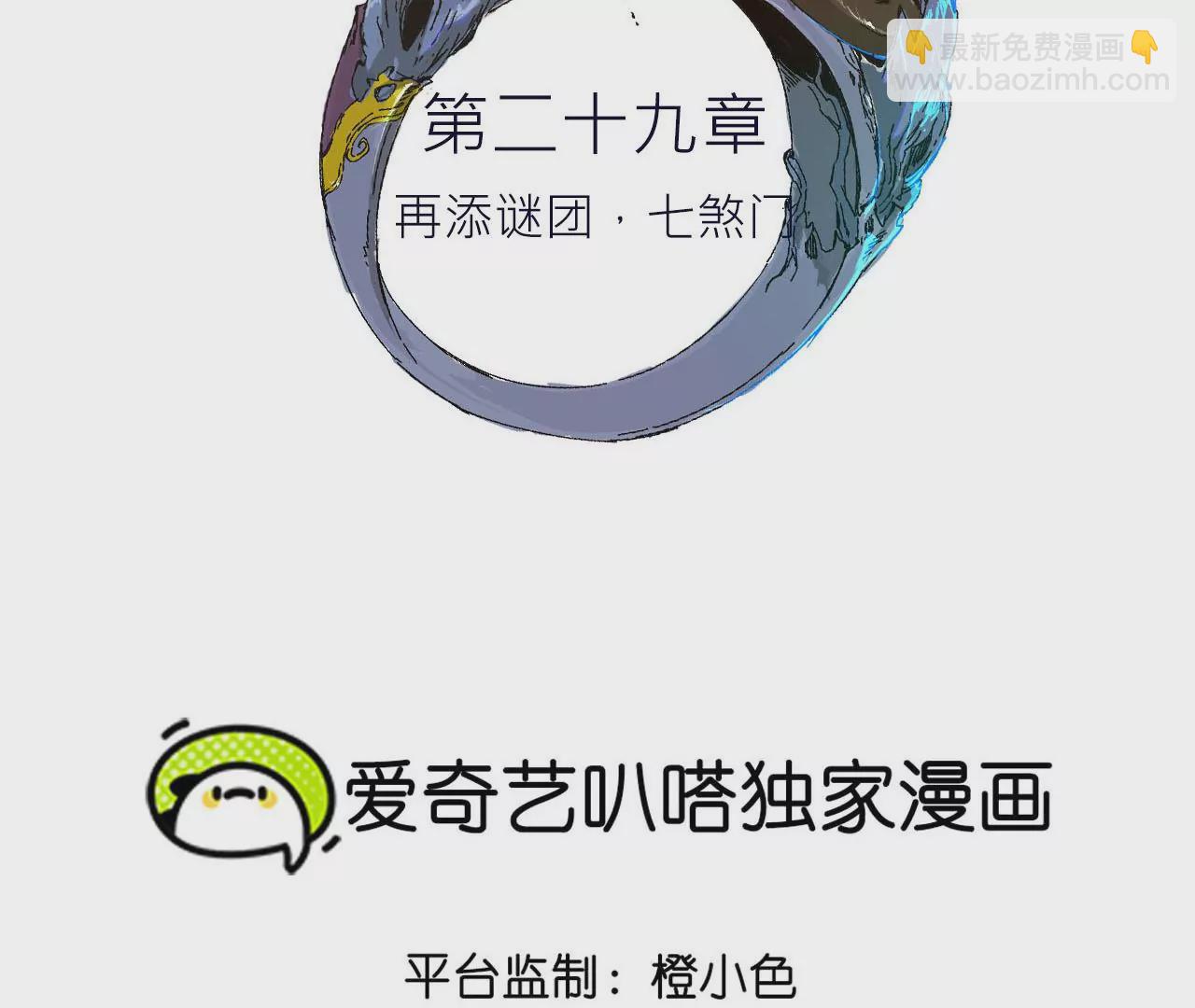 029 再添谜团，七煞门3
