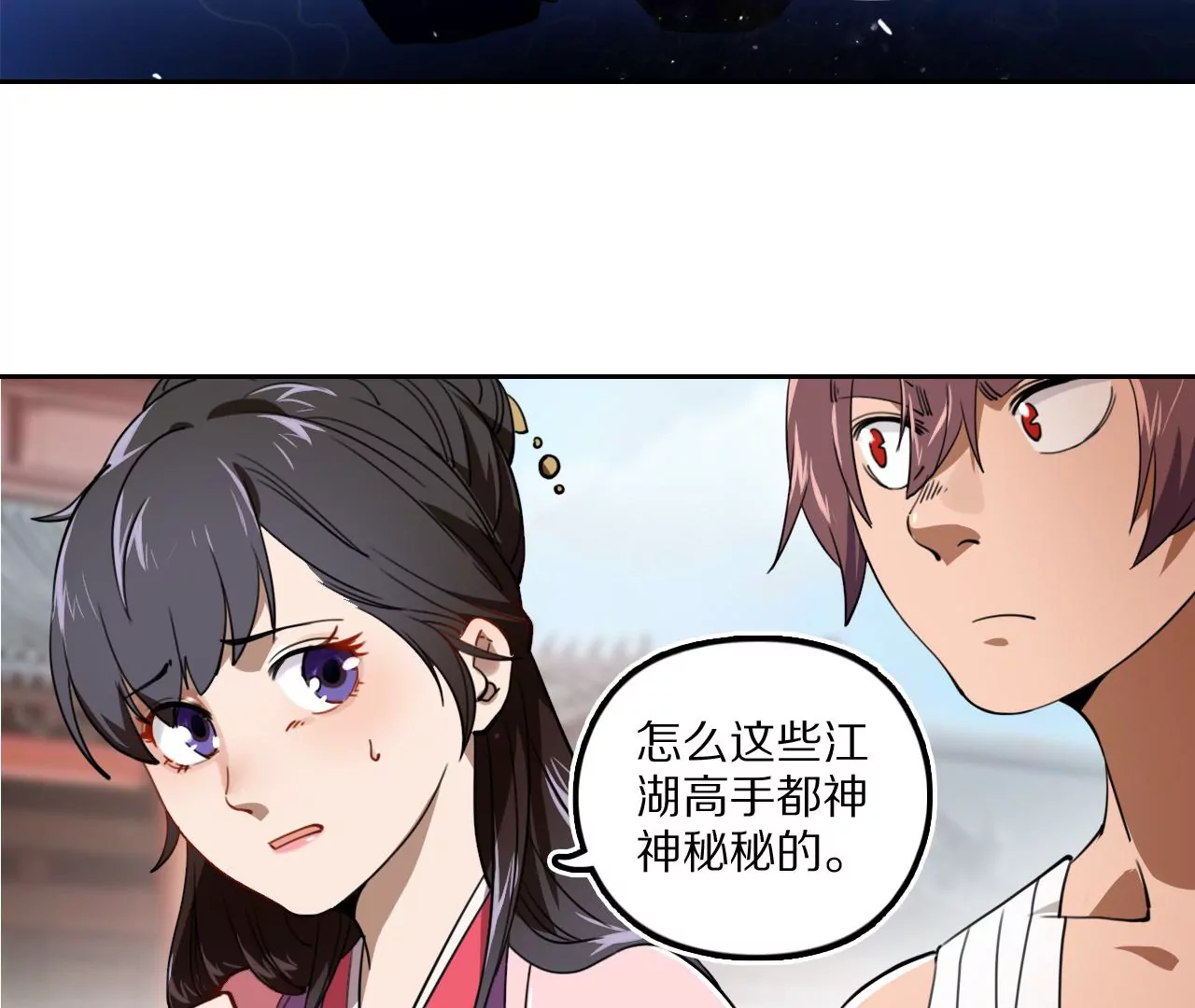 029 再添谜团，七煞门34