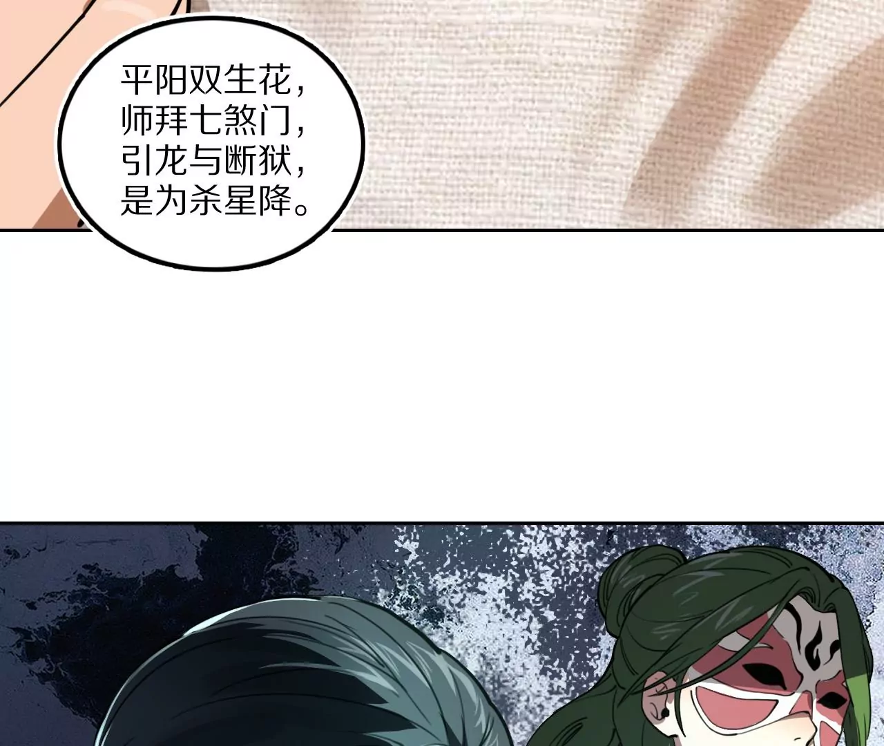 029 再添谜团，七煞门44