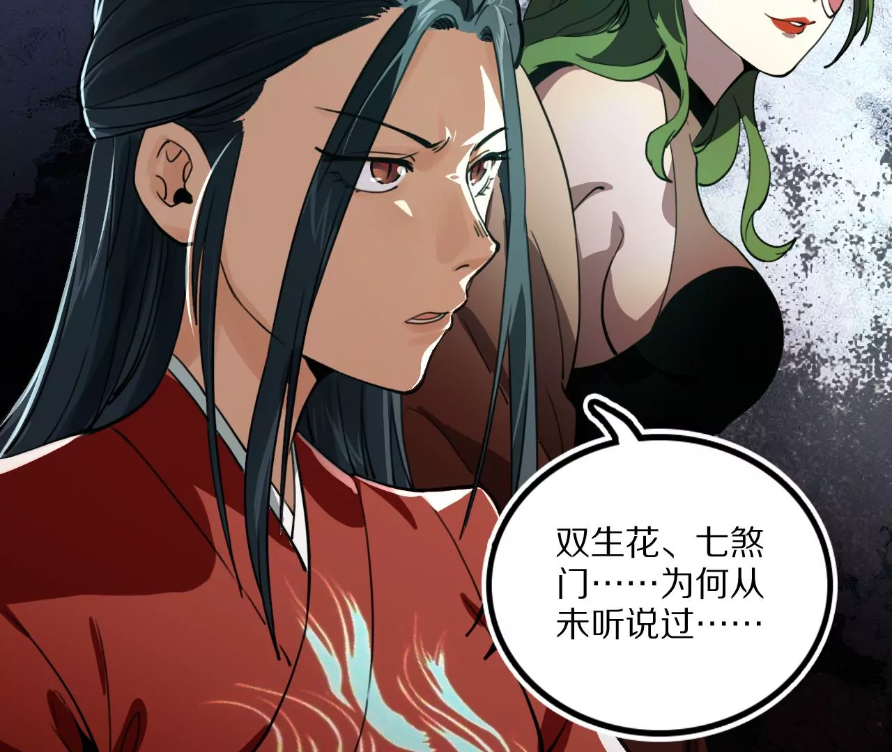 029 再添谜团，七煞门45