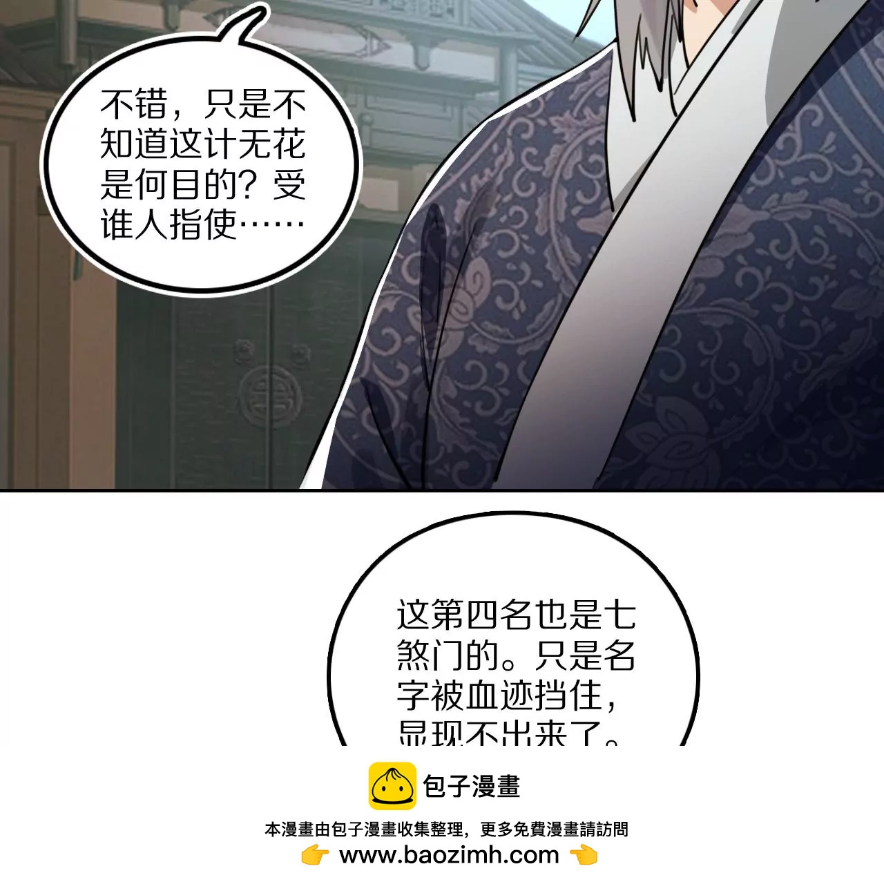 029 再添谜团，七煞门53
