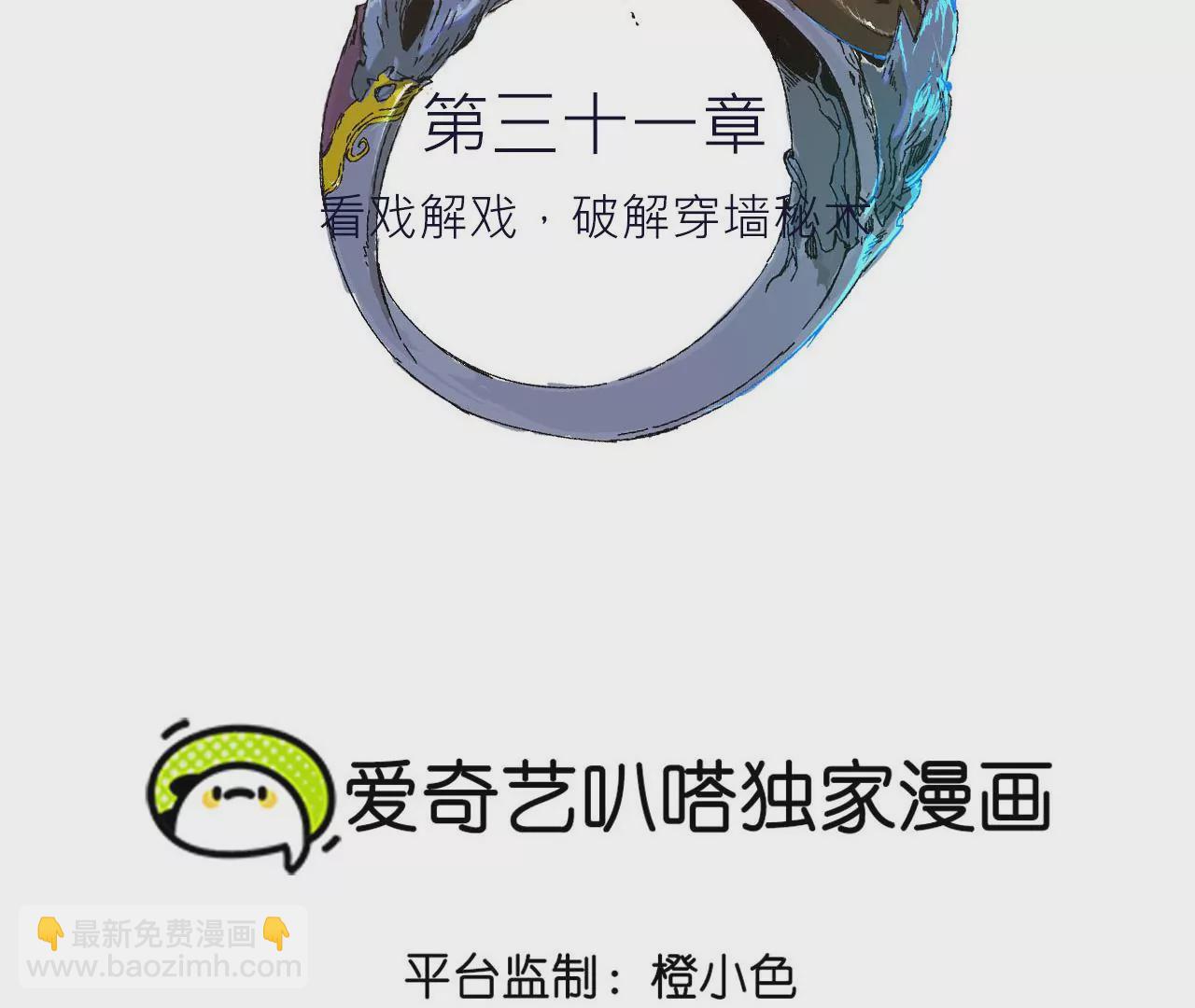 031 看戏解戏，破解穿墙秘术3