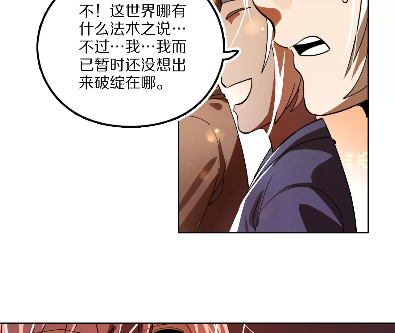 031 看戏解戏，破解穿墙秘术86