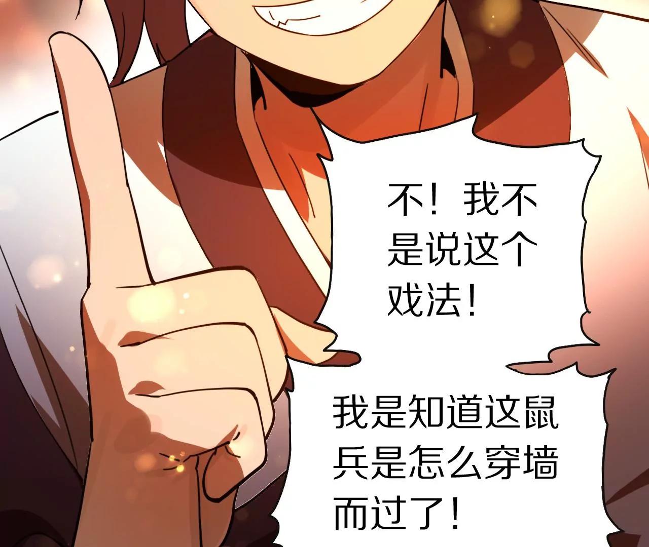 031 看戏解戏，破解穿墙秘术91