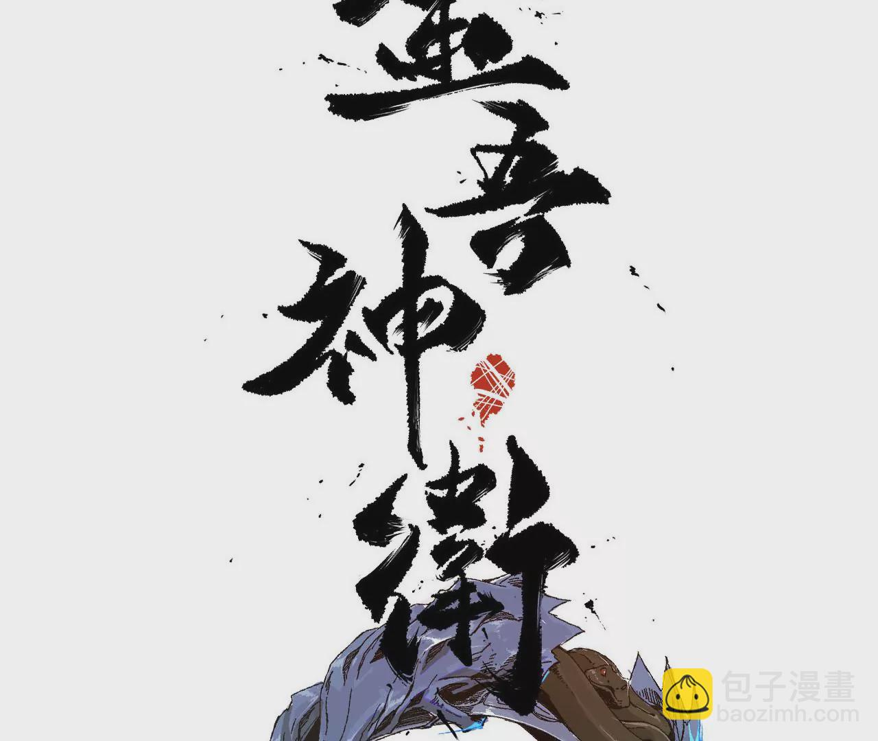 050 再遇十剑生2
