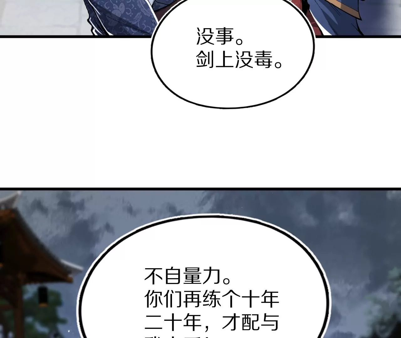 大剑师114