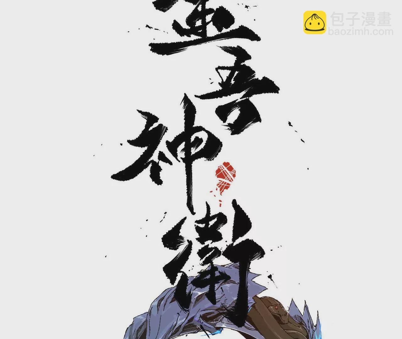 大剑师2