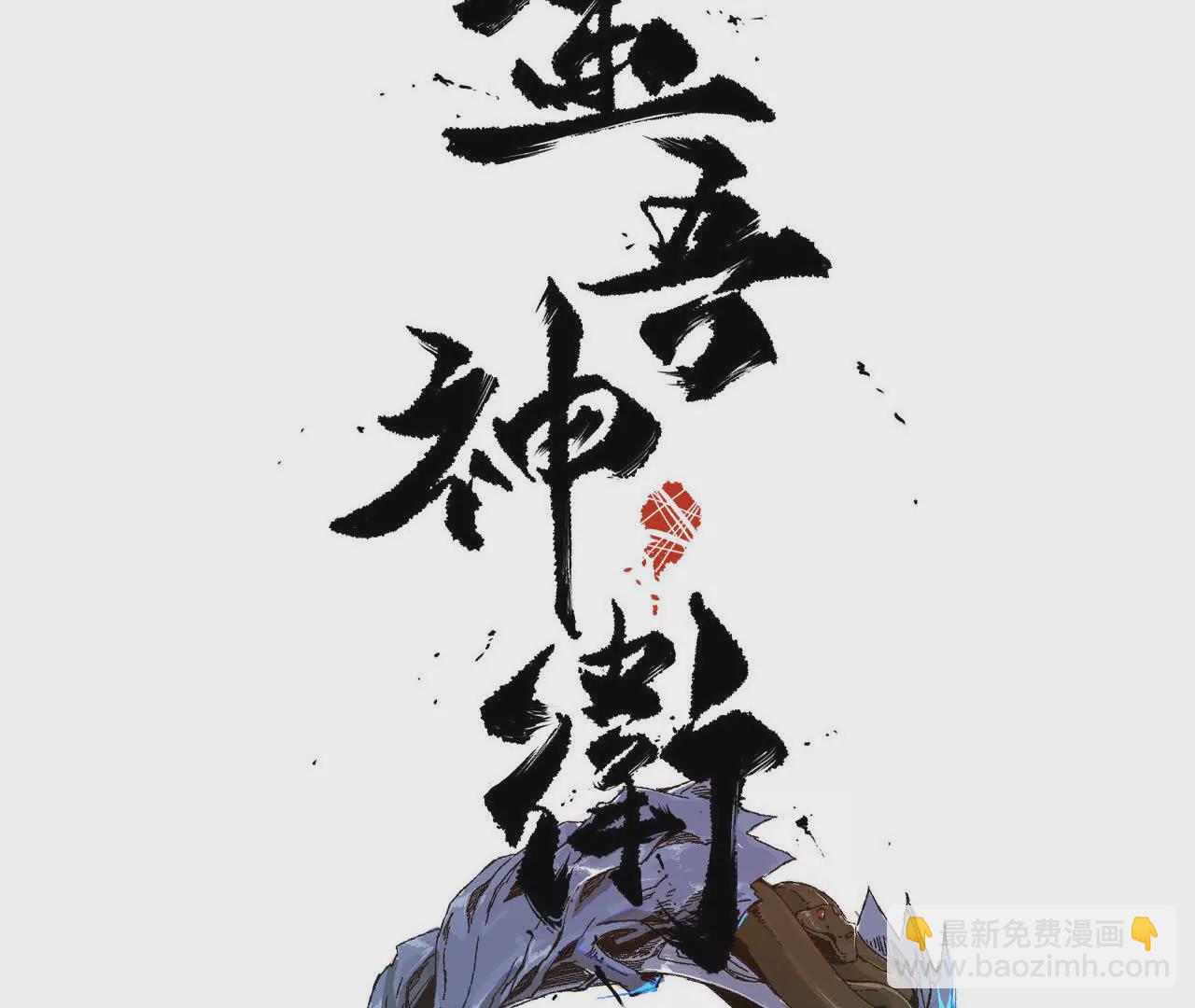 初入机甲司2