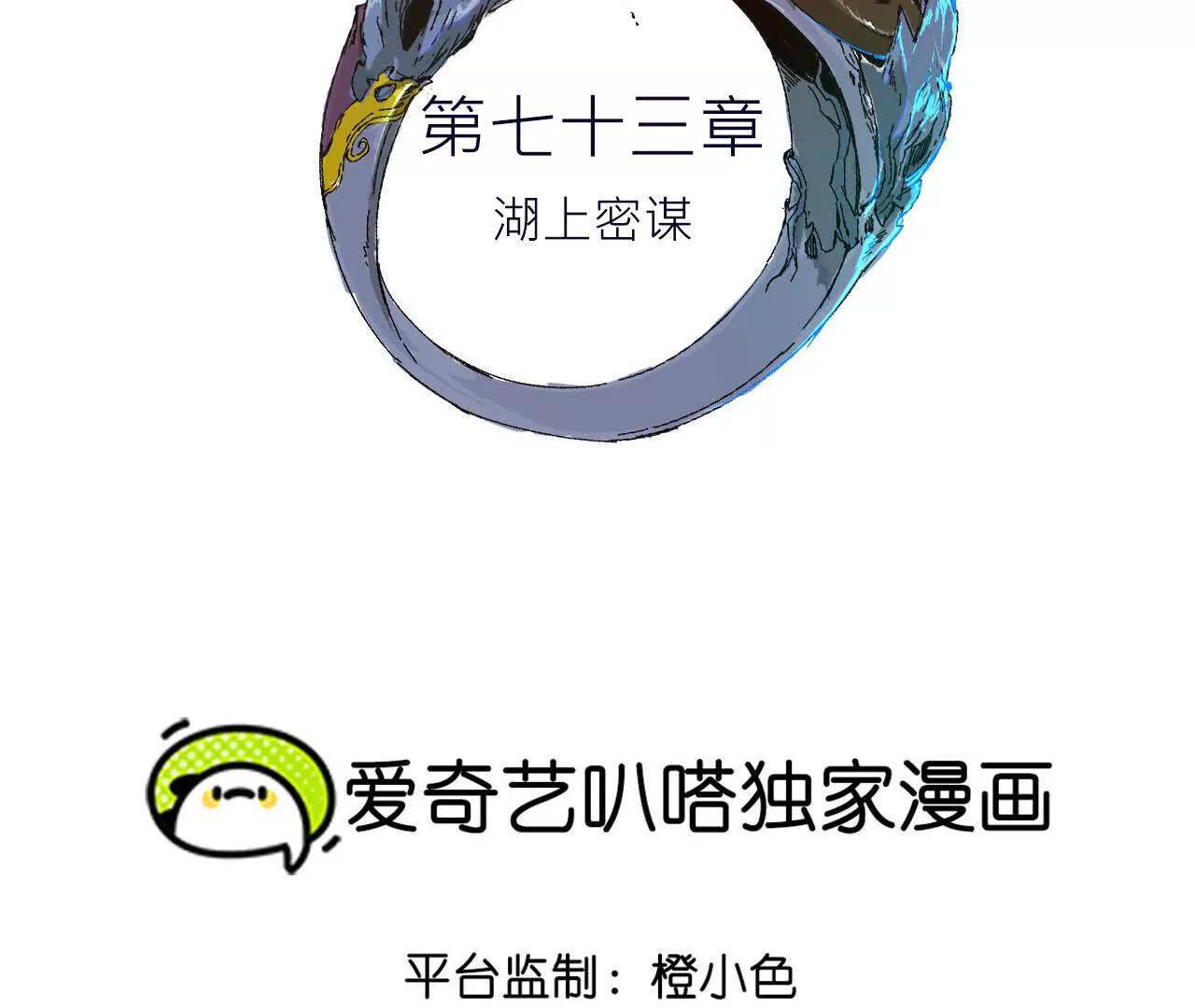 湖上密谋3