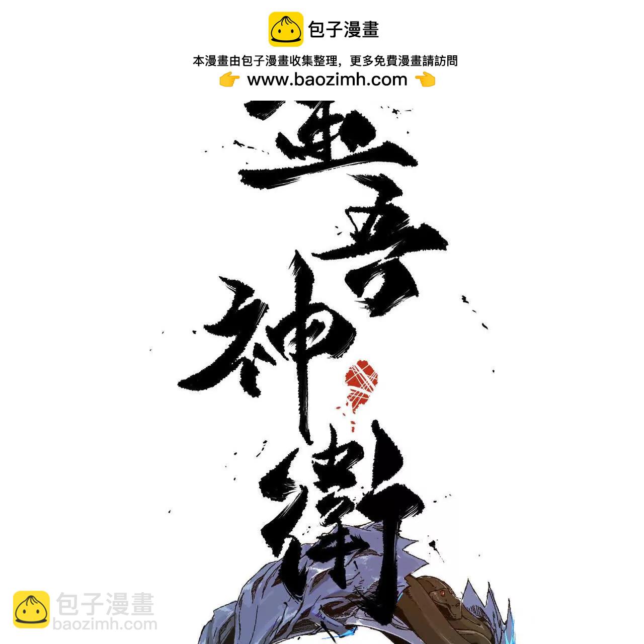 苦战（2）临阵传法2