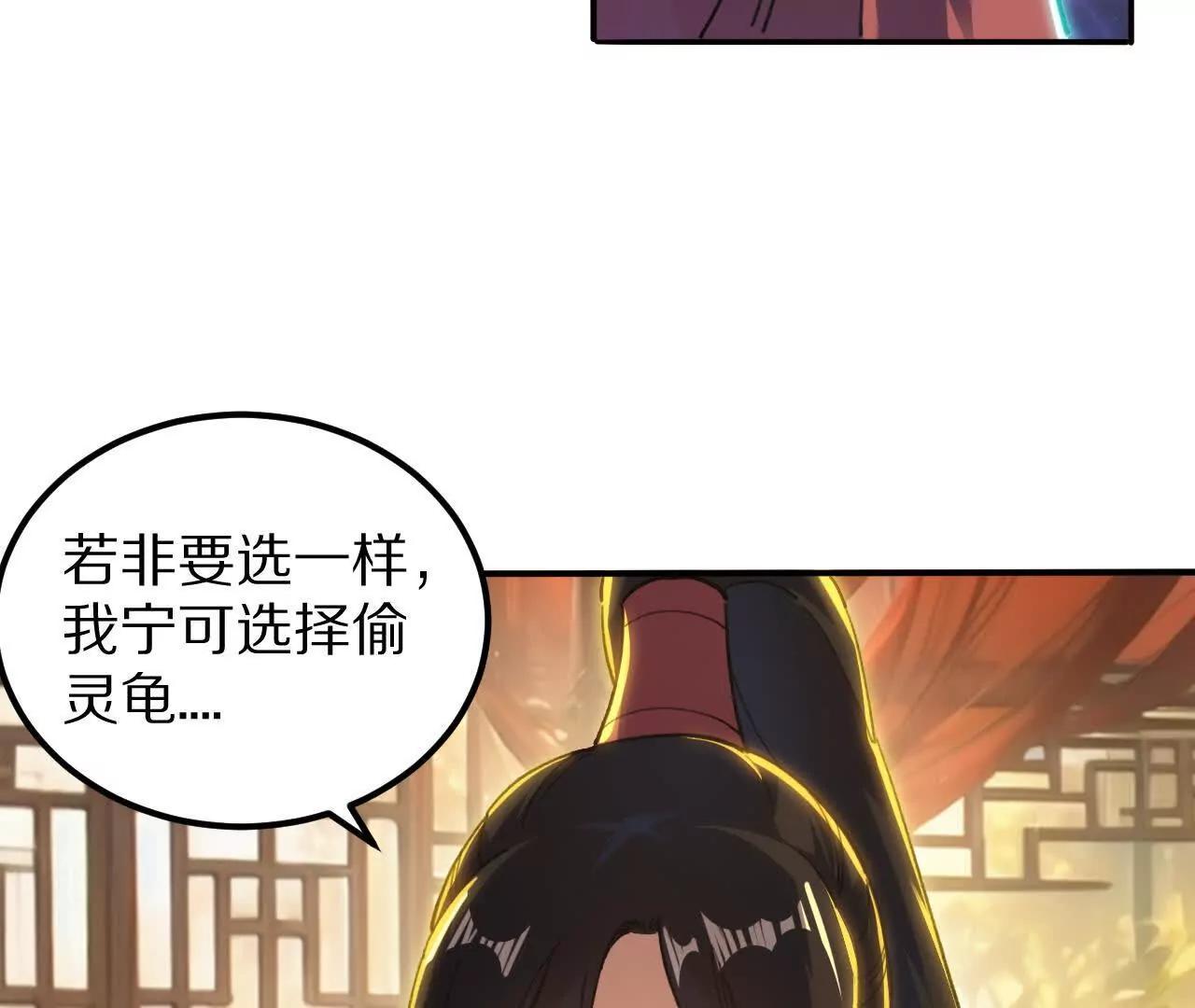 盗灵龟（1）追求者70