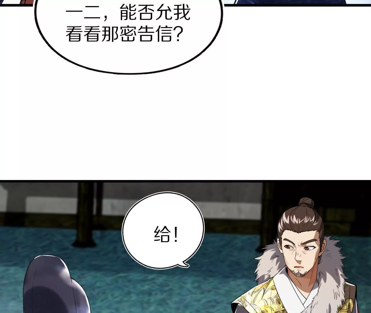 阳明院（2）密告信14