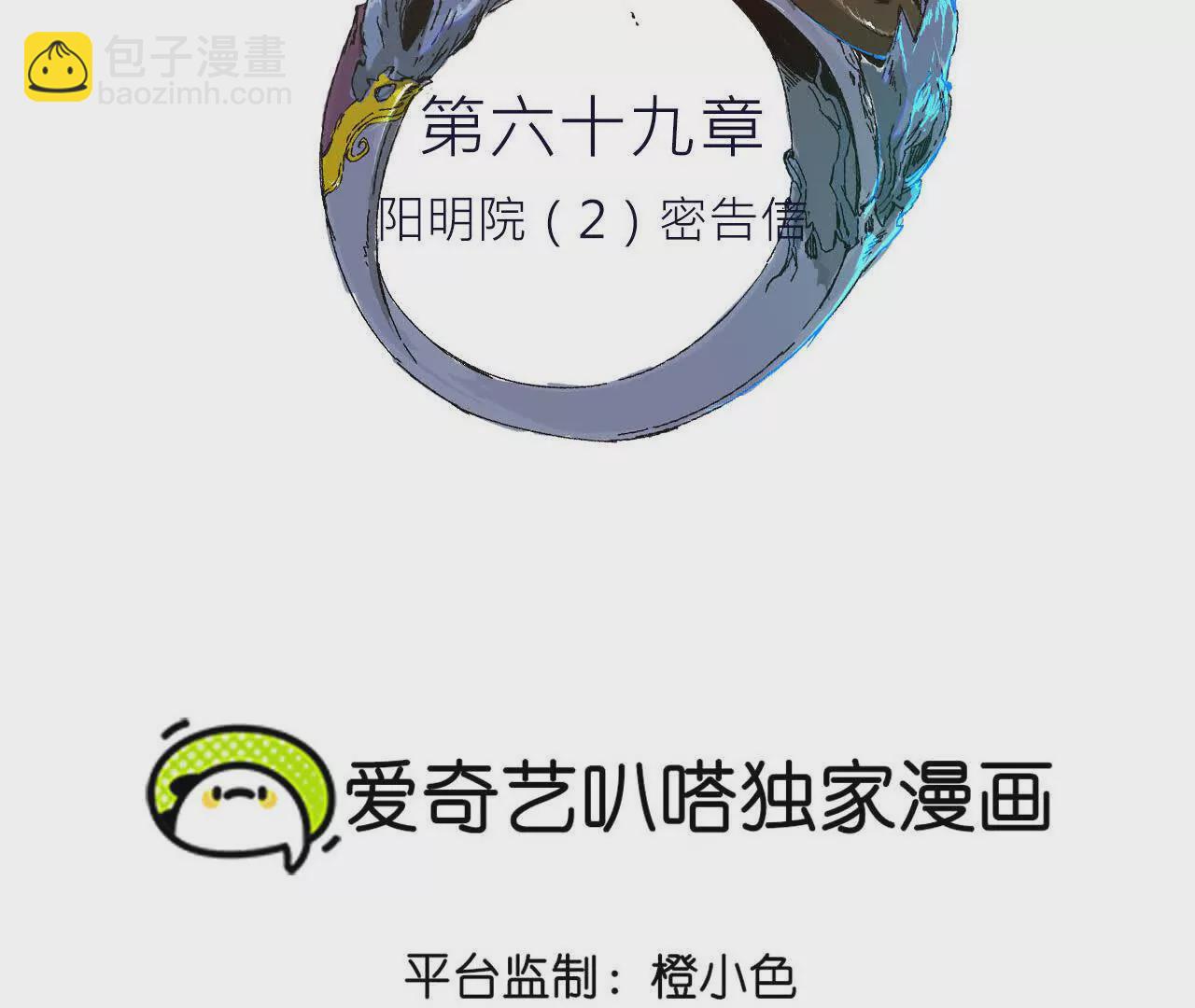 阳明院（2）密告信3