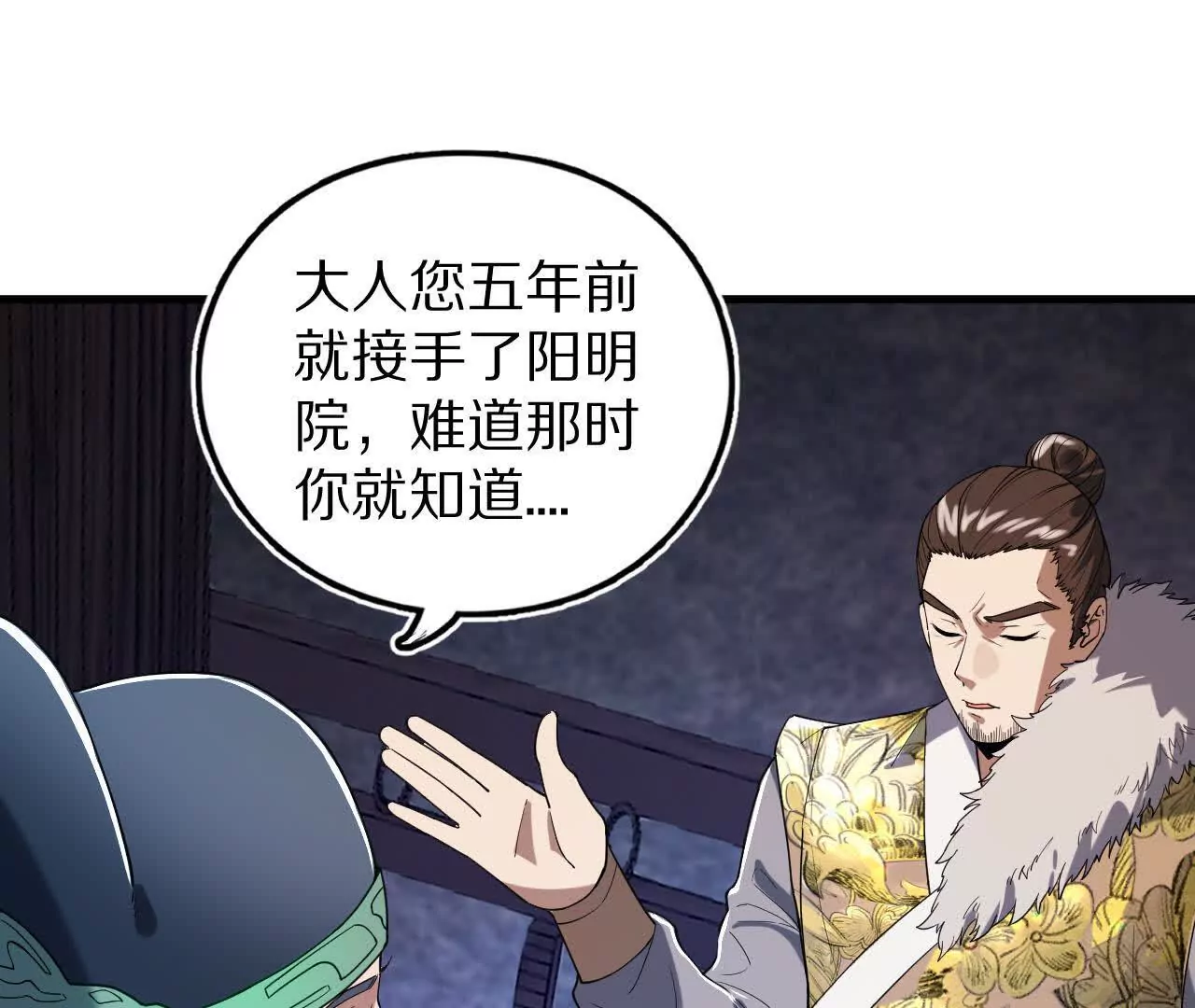阳明院（2）密告信55