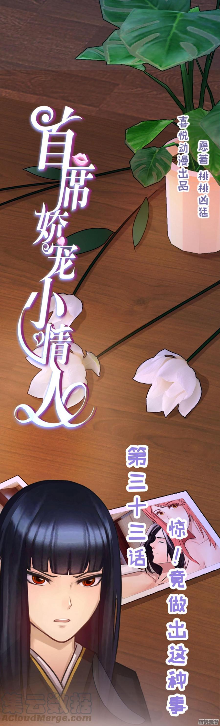 033 惊！竟做出这种事！0