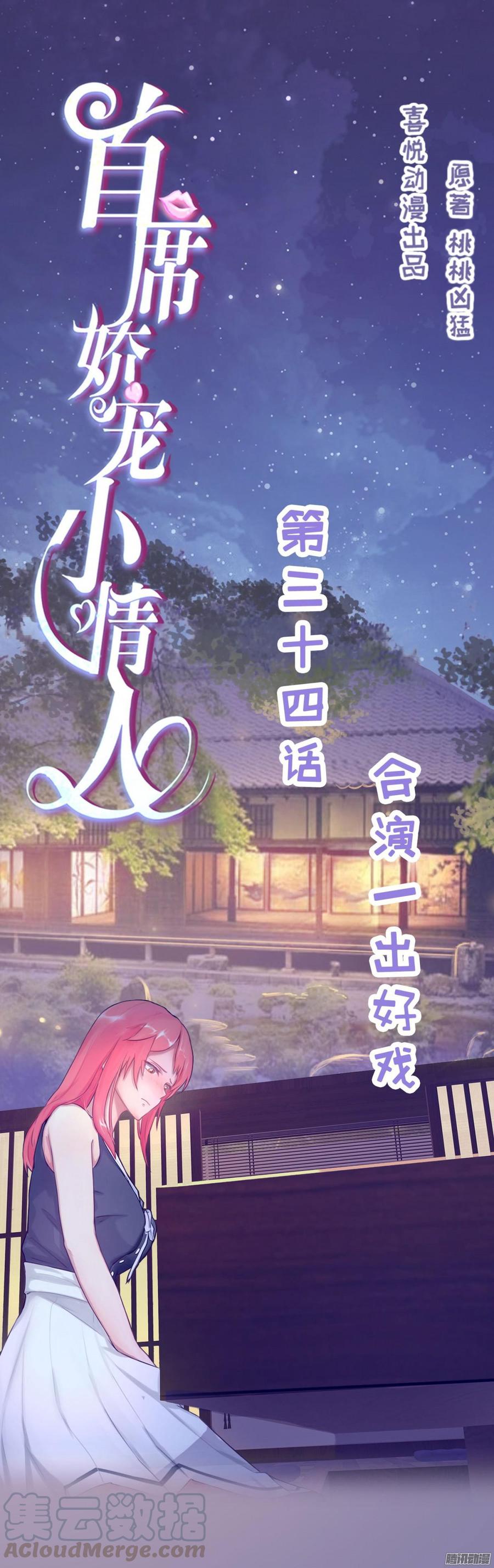 034 合演一出好戏0