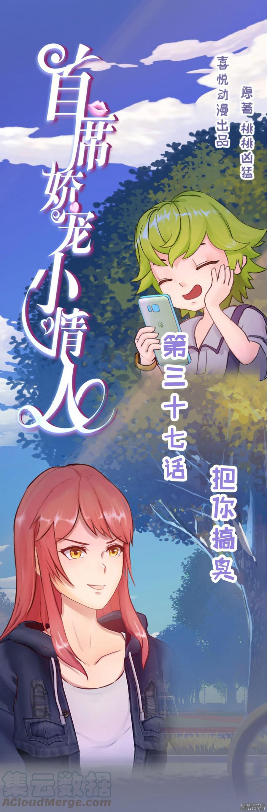 037 把你搞臭0